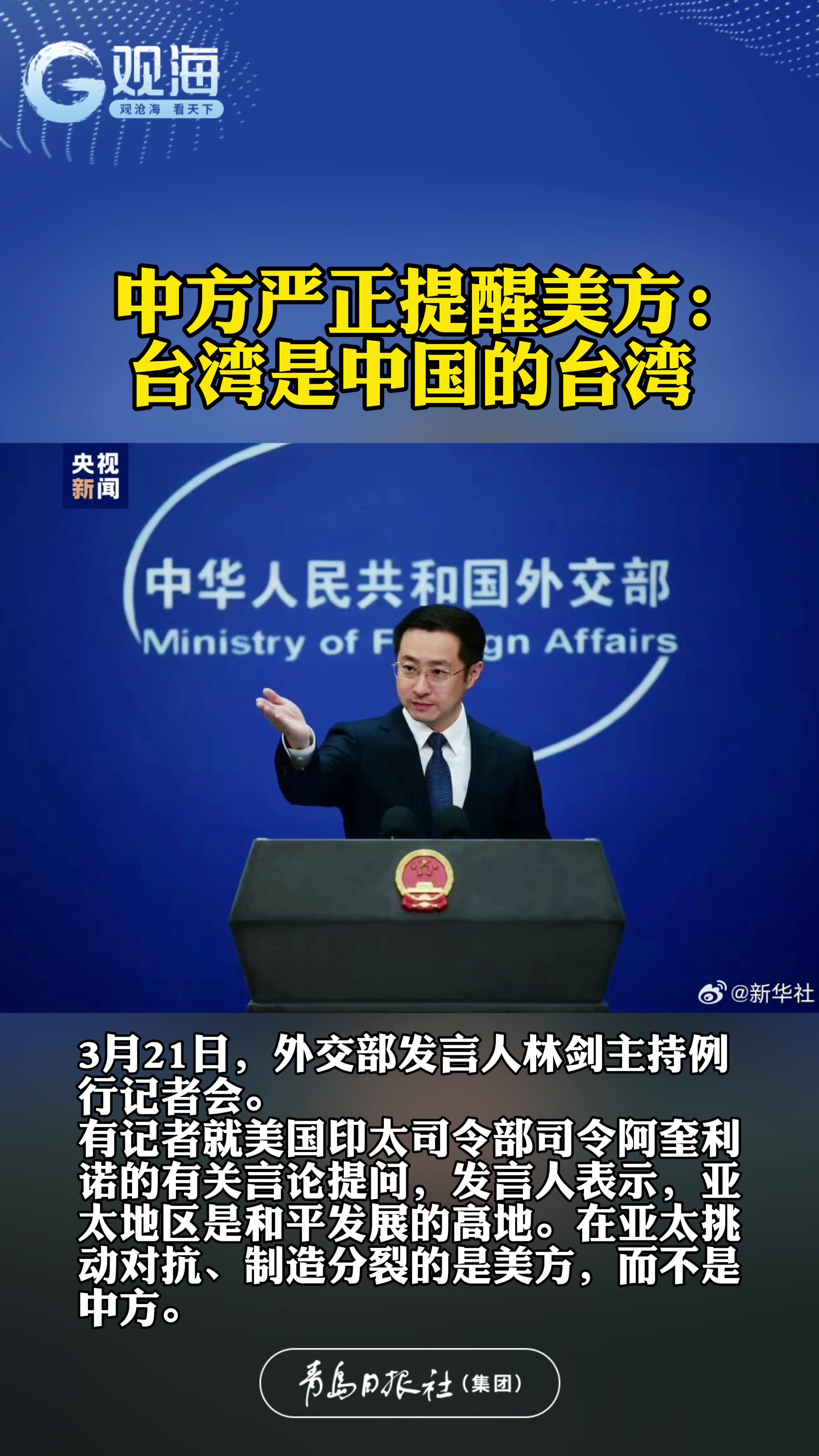 中方严正提醒美方：台湾是中国的台湾