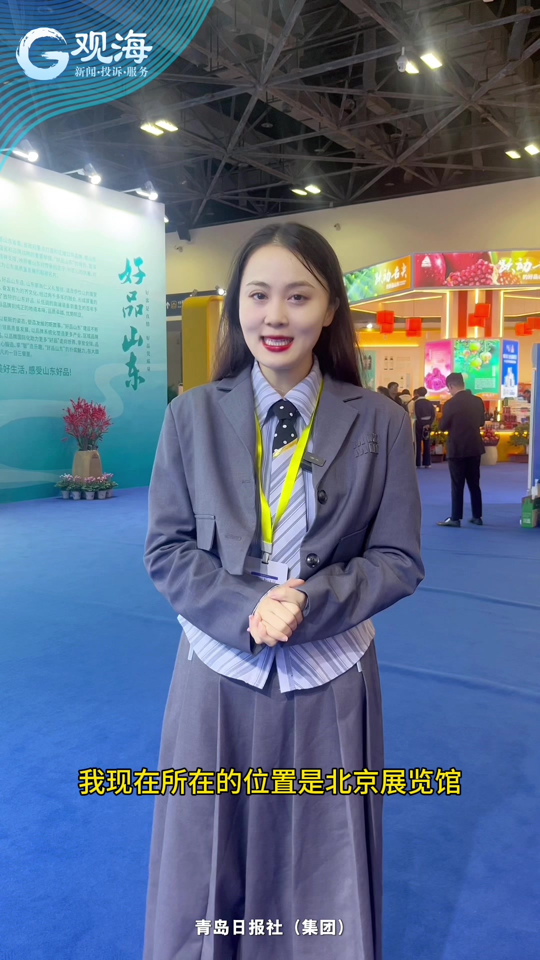 一口两个海参，羊汤带着走……山东“好品美物”组团进京展销