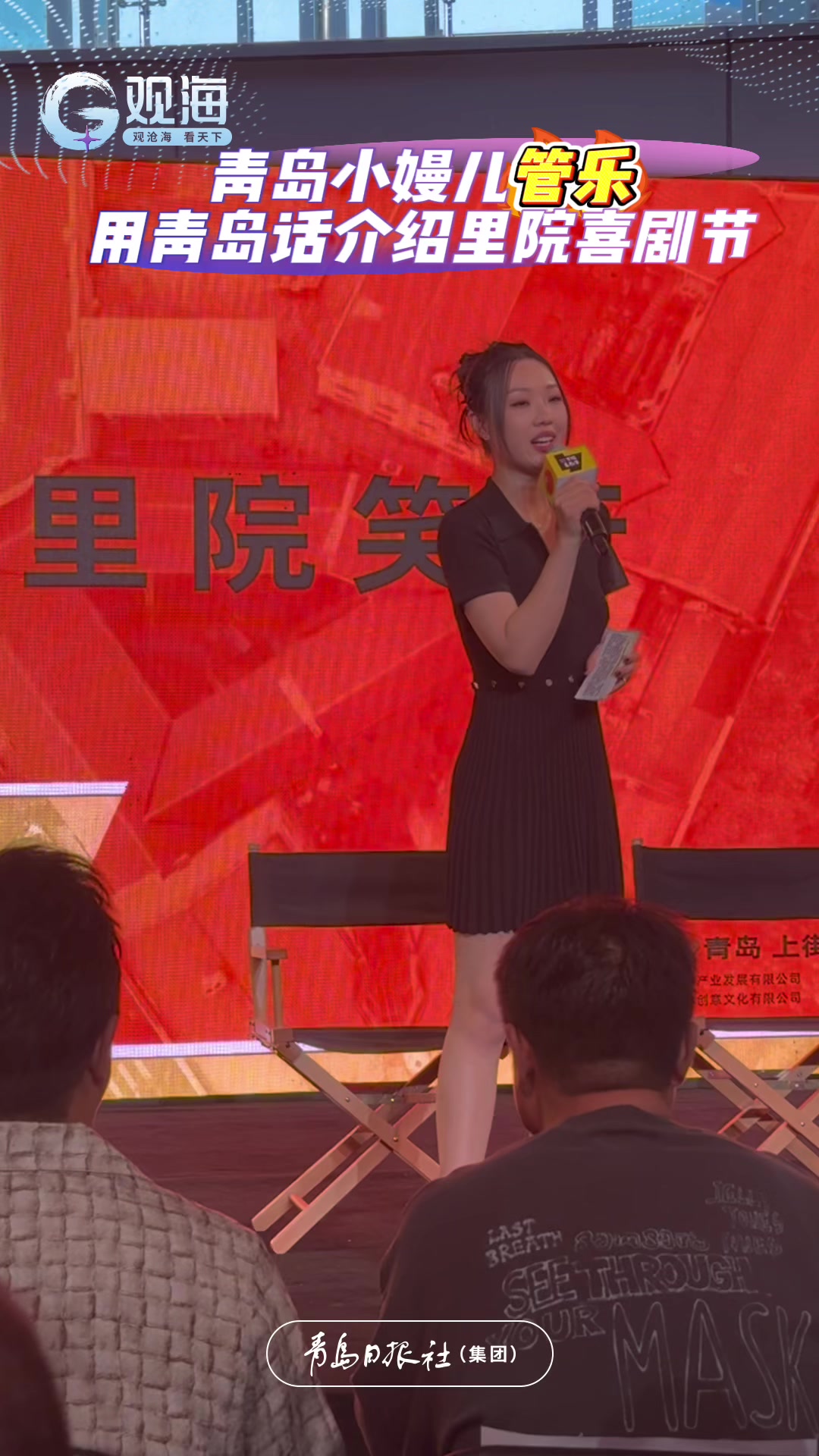 全是青岛话！快来听青岛籍演员管乐介绍里院喜剧节