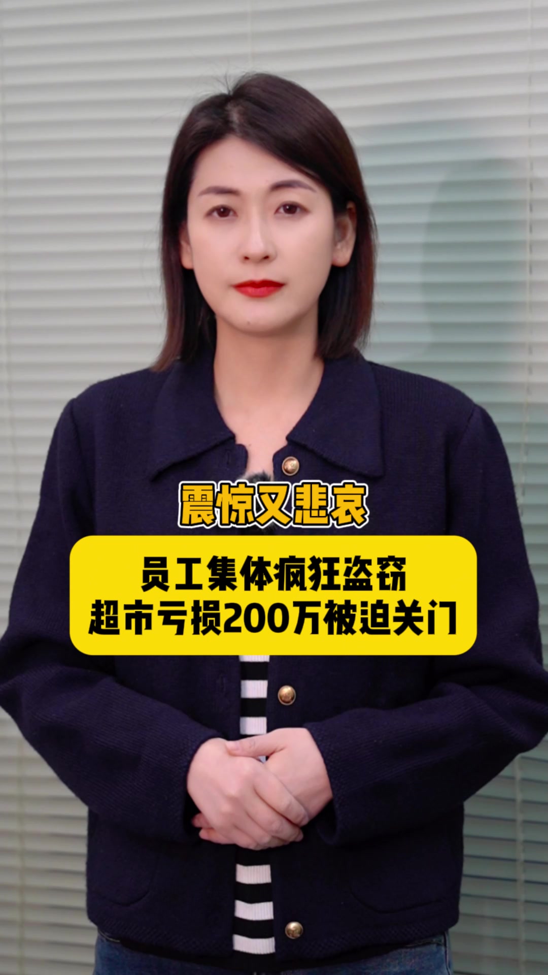 海星星说 | 震惊又悲哀！员工集体疯狂盗窃，超市亏损200万被迫关门