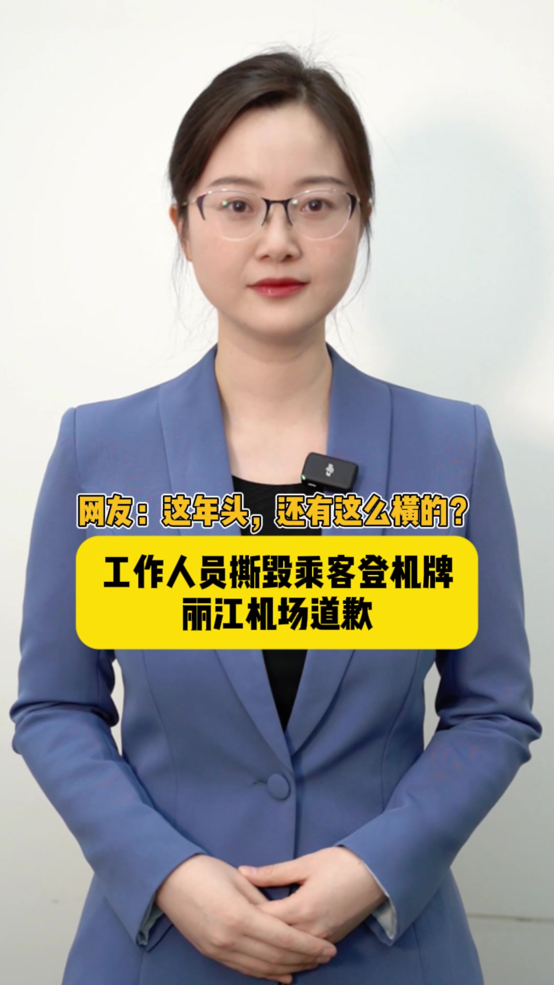 海星星说 | “这年头，还有这么横的？”工作人员撕毁乘客登机牌，丽江机场道歉